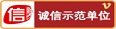 誠信單位驗(yàn)證