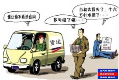 航空貨運保險怎么買