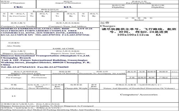 空運(yùn)委托書(shū)