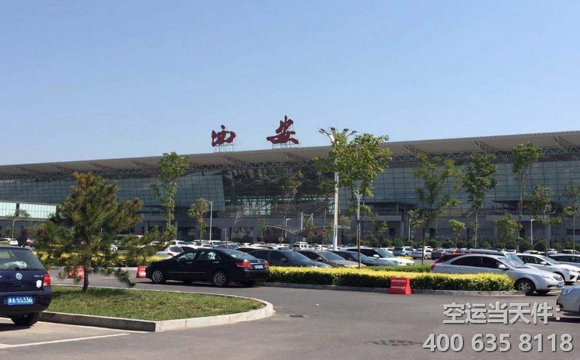 西安到長(zhǎng)春空運(yùn)