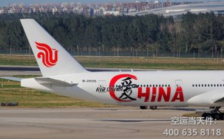 天津到重慶空運(yùn)