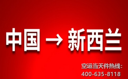 口罩空運(yùn)快遞到新西蘭