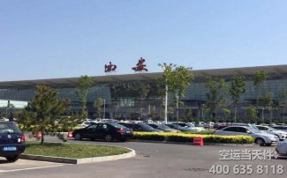 西安空運(yùn)價(jià)格表_西安咸陽(yáng)機(jī)場(chǎng)2020年航空托運(yùn)收費(fèi)標(biāo)準(zhǔn)