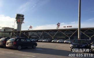北京首都機場到西寧空運_航空快遞