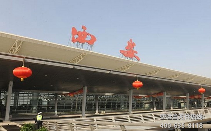 西安咸陽到煙臺蓬萊機場空運