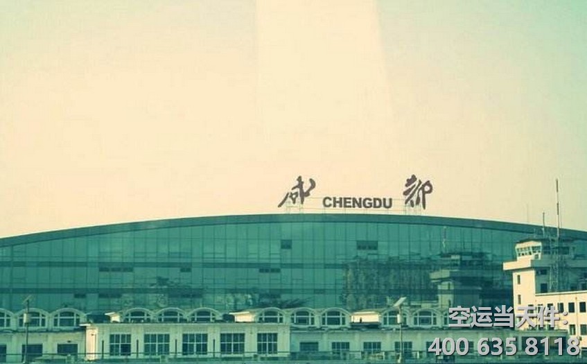 成都雙流機場航空托運規定