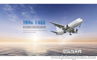 重慶江北機(jī)場空運(yùn)價格表_航空快遞最新收費(fèi)標(biāo)準(zhǔn)